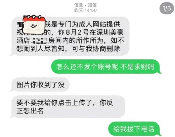 趣投顾 情侣住酒店遭偷拍勒索3万元，被威胁发成人网站，警方介入